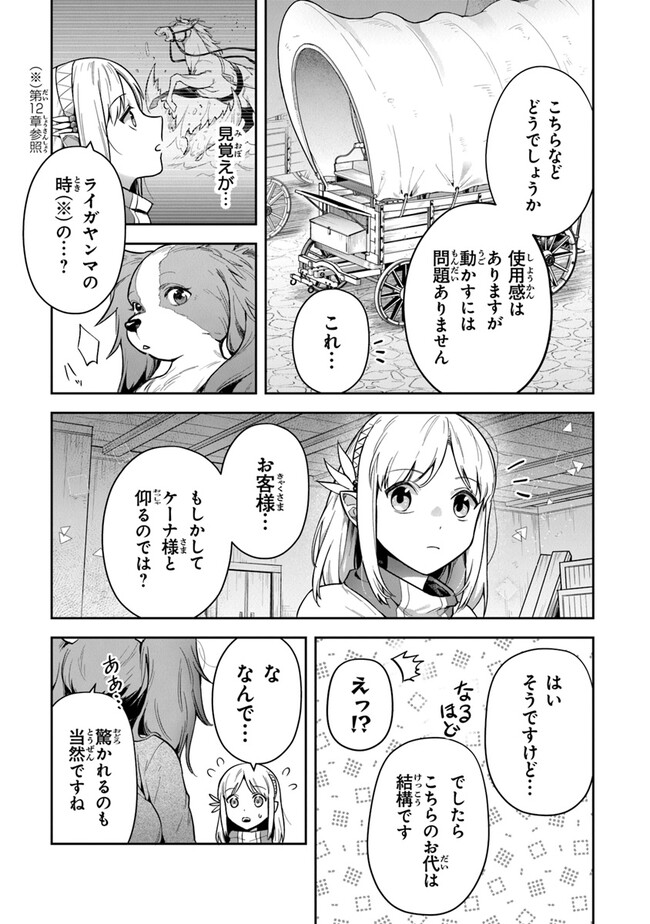 Leadale no Daichi nite - Chapter 31 - Page 15